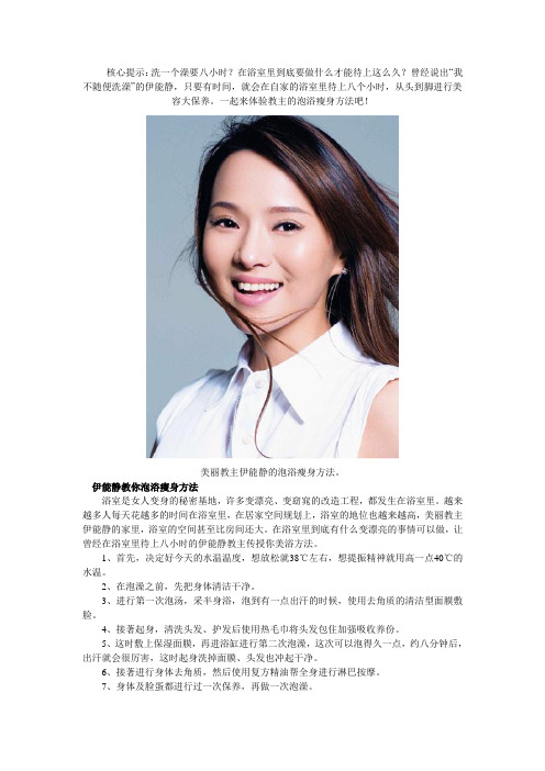 伊能静的泡浴瘦身方法