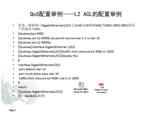 交换机QOS配置
