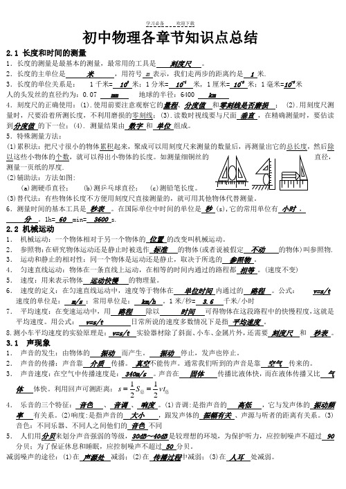 初中物理各章节知识点总结
