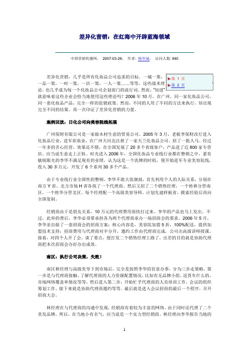 差异化营销