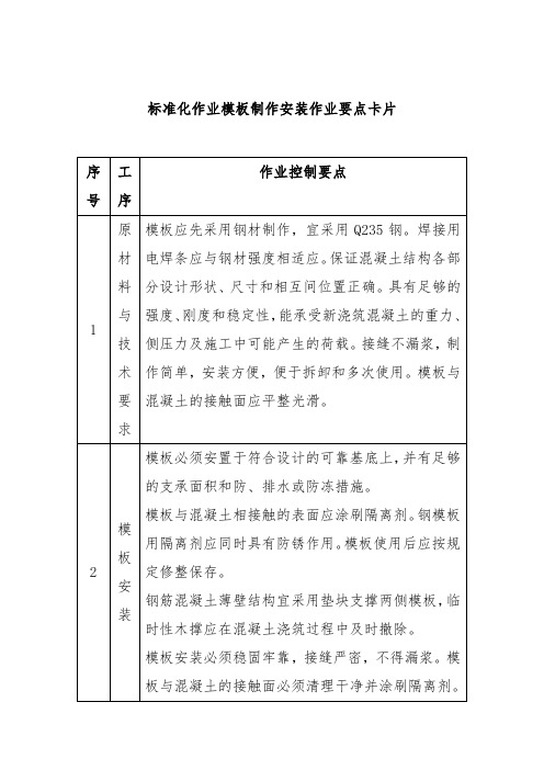 标准化作业模板制作安装作业要点卡片