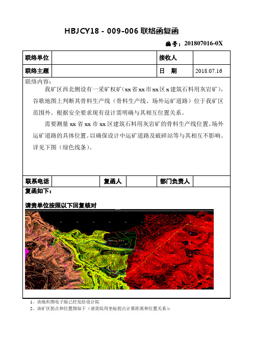 设计工作联复函模板