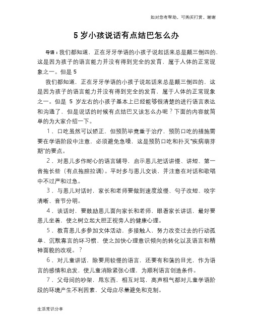 5岁小孩说话有点结巴怎么办