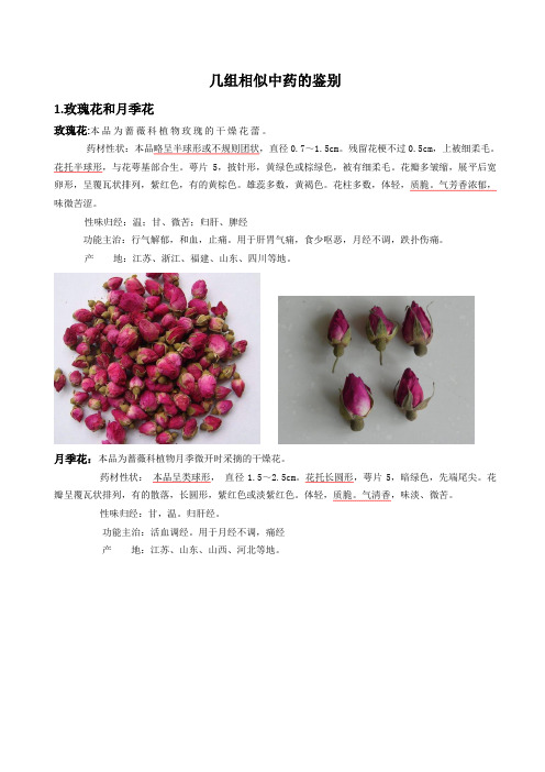 几组易混中药鉴别要点