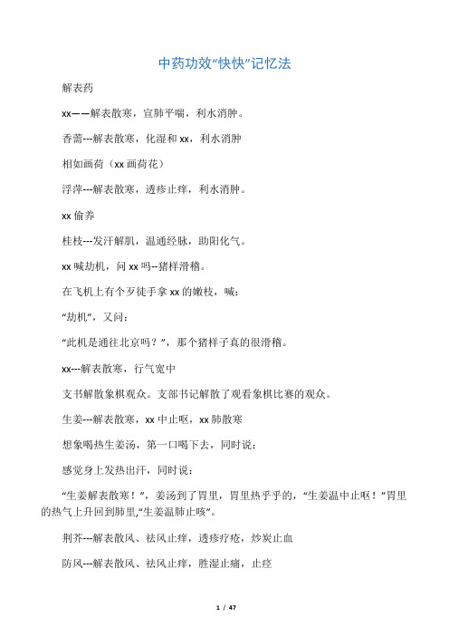 中药功效快快记忆法(完整版)
