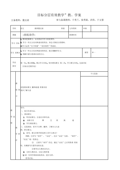 孙权劝学教学案表格