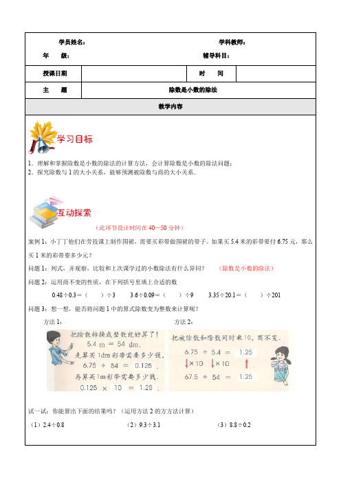 六年级小数除法(二)