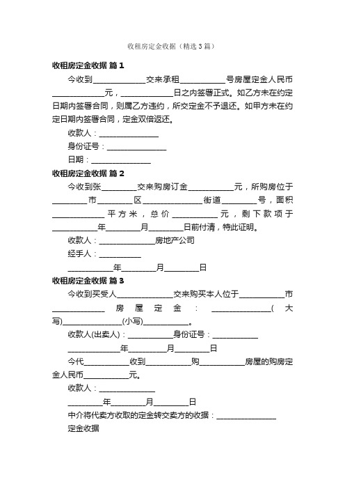 收租房定金收据（精选3篇）