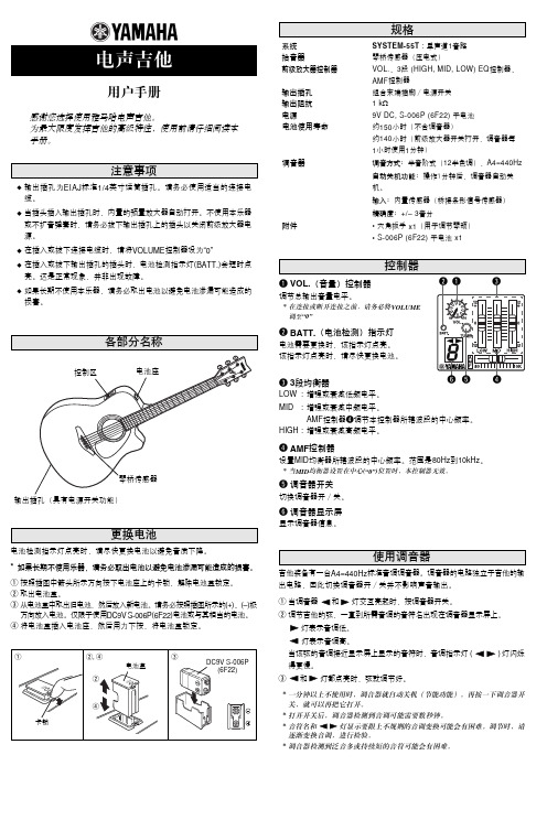 YAMAHA 电声吉他 说明书