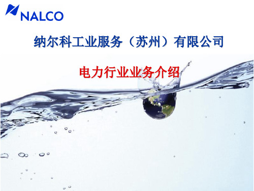 电力行业业务介绍