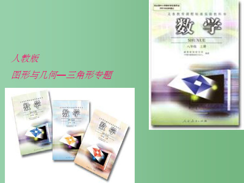 七年级数学下册 说课标说课件 人教新课标版