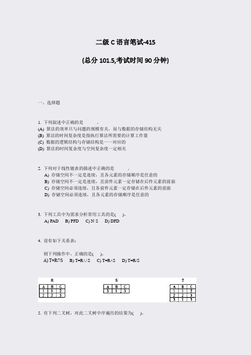 二级C语言笔试-415_真题-无答案