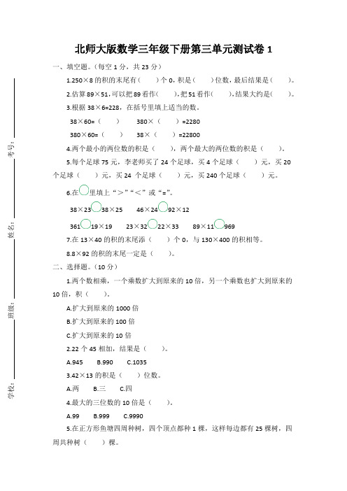 北师大版小学数学三年级下册第三单元测试卷(共6套)