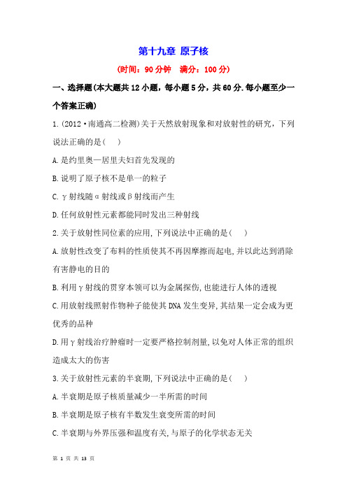 第十九章原子核单元测试(人教版选修3-5)