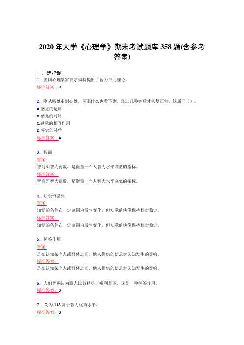 最新2020年大学《心理学》期末完整考题库358题(含答案)