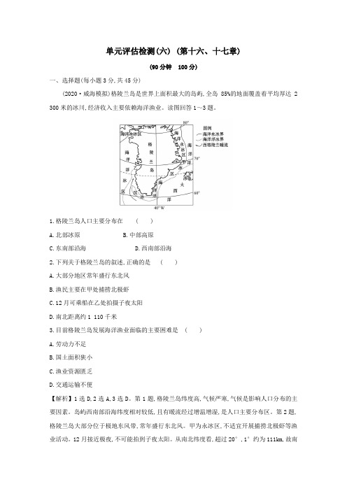 2021版高考地理一轮复习单元评估检测六含解析人教版.doc