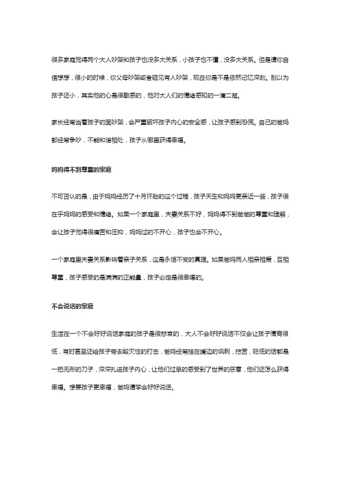 家庭不和睦孩子会很痛苦