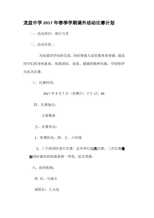 课外活动.珠行万里 (1)