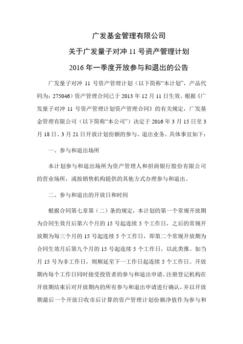 广发基金管理有限公司