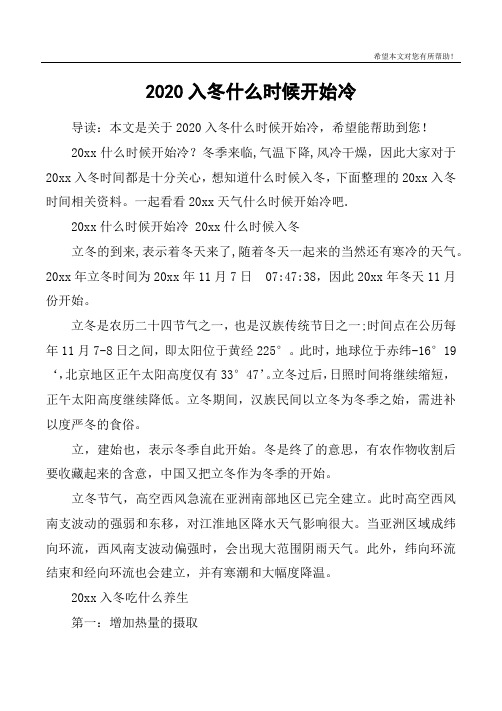 2020入冬什么时候开始冷