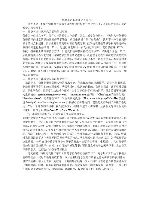 攀登英语心得体会