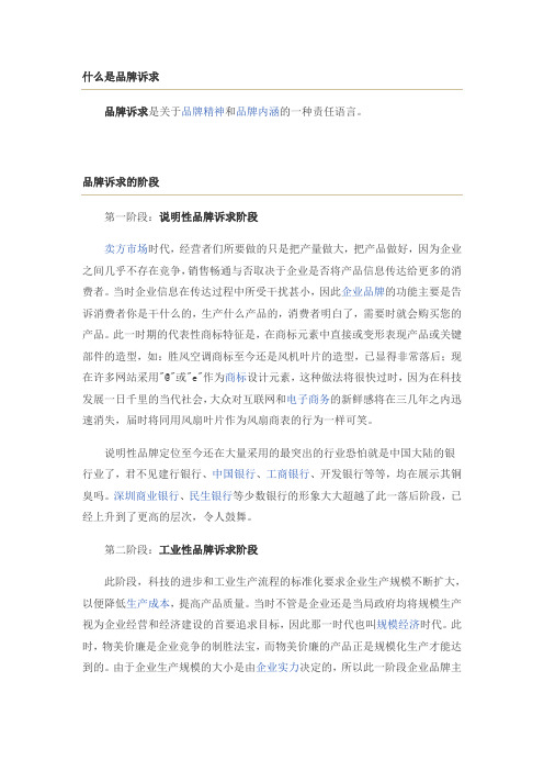 品牌诉求