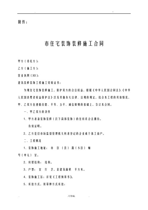宁波市住宅装饰装修施工合同书2016版示范文本