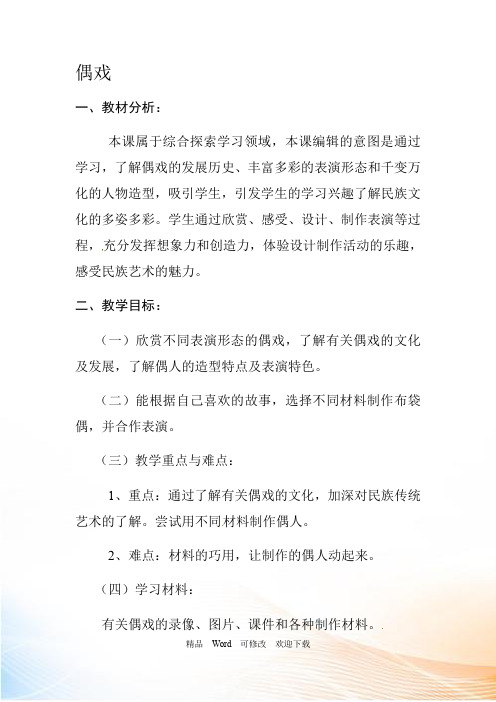(赛课教案)人美版五年级美术上《偶戏》