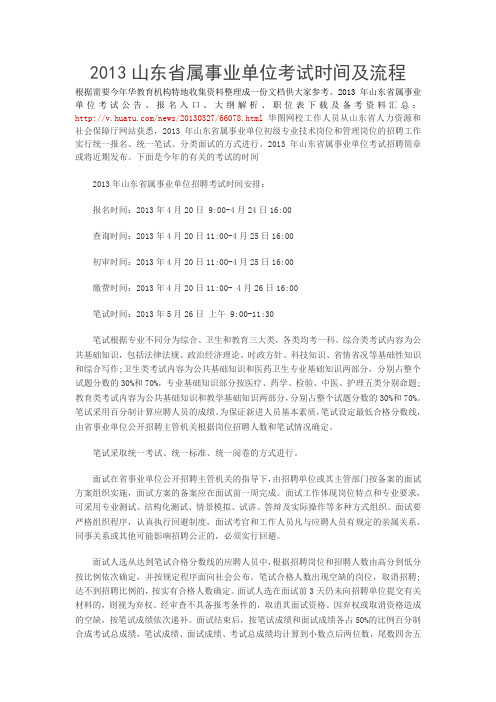 2013山东省属事业单位考试时间及流程