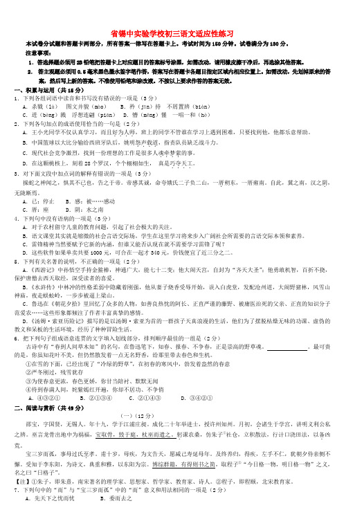 省锡中实验学校初三语文适应性练习