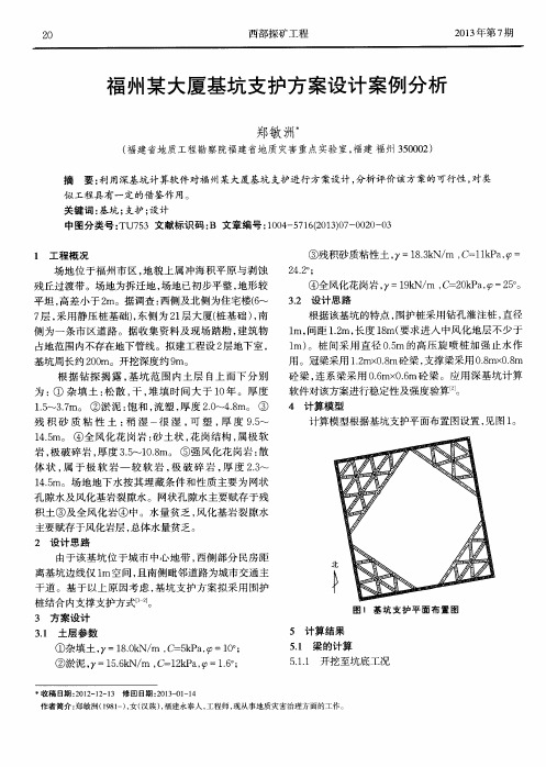 福州某大厦基坑支护方案设计案例分析