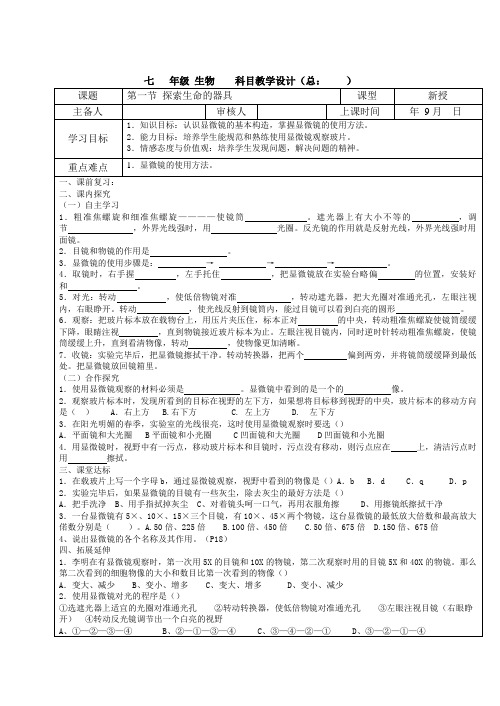苏教版生物七年级上册第二章导学案(教案)