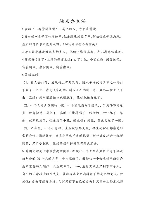驻京办主任话语摘录