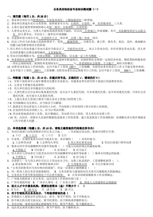 公务员应知应会试题(带答案)