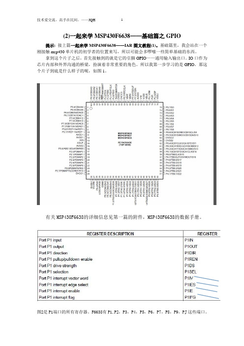 一起来学MSP430F6638-基础篇之GPIO