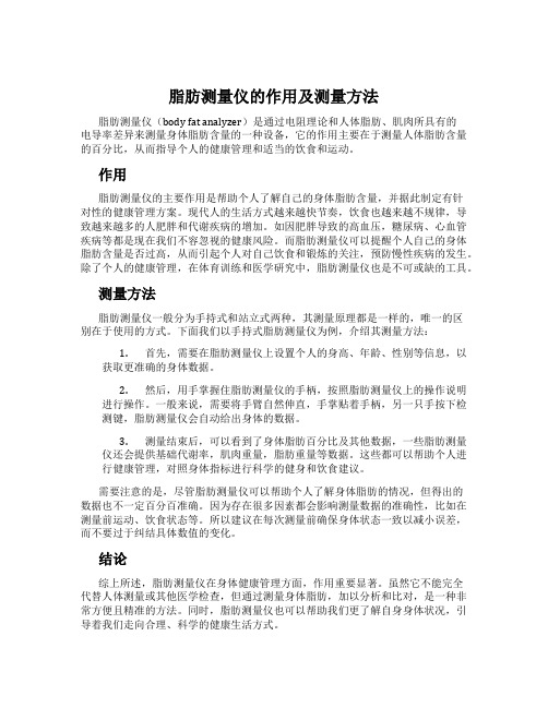 脂肪测量仪的作用及测量方法