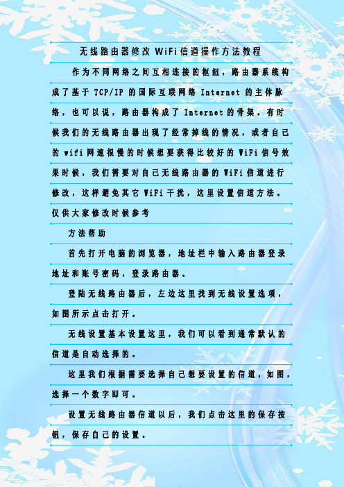 最新整理无线路由器修改WiFi信道操作方法教程
