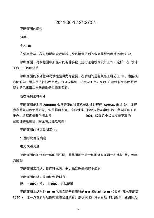 平断面图的画法