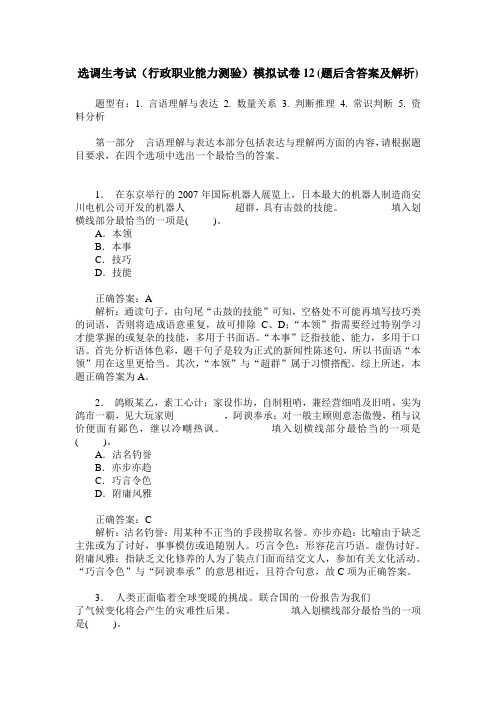 选调生考试(行政职业能力测验)模拟试卷12(题后含答案及解析)