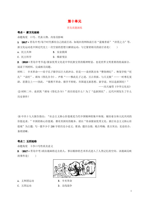 2019年中考历史总复习中国近代史第十单元新时代的曙光与从国共合作到国共对峙真题演练