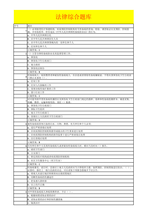 医疗救援业务骨干考试题库——山东省卫生厅卫生应急大练兵大比武