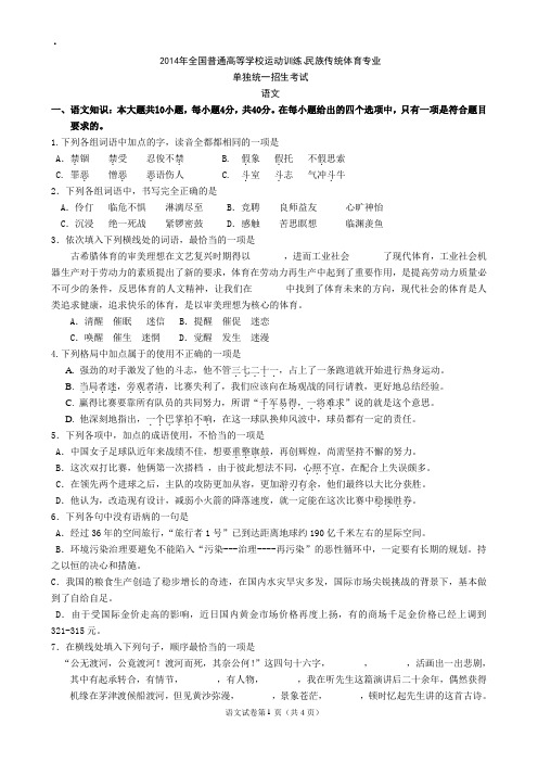 含答案已校正：2014体育单招语文真题