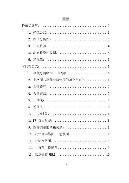 系统集成项目管理工程师计算公式汇总