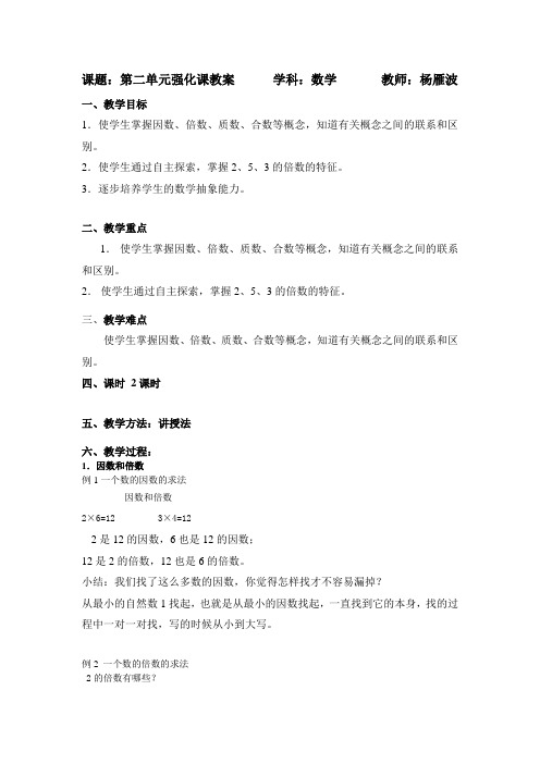 小学五年级数学第二单元复习课教案