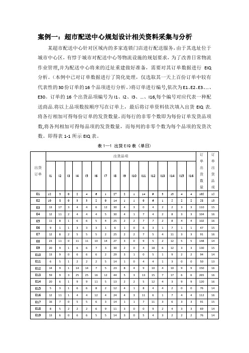 配送中心系统规划课程设计案例
