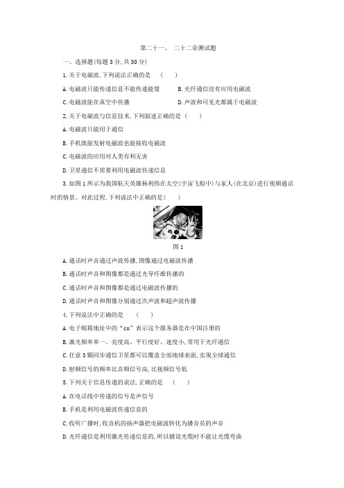 人教版九年级物理全册第二十一、 二十二章单元测试题