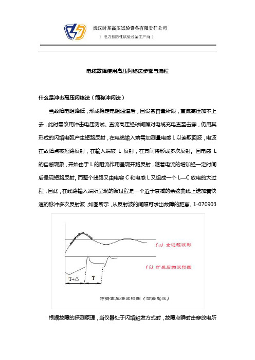 电缆故障测冲击高压法步骤(更新2019年)