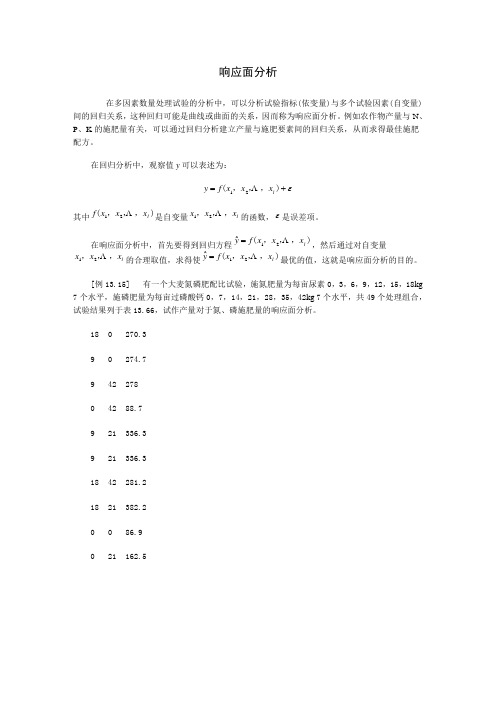 响应面设计