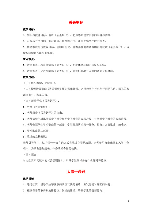 六年级音乐上册第6课大家一起来教案