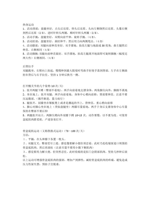 孕妇体操